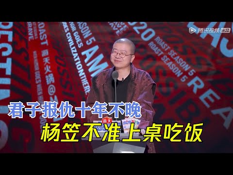 李诞补刀易立竞：我等这个机会等十年了！| 吐槽大会S5 Roast S5