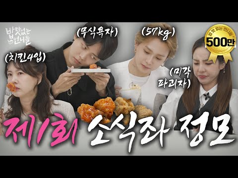[SUB] Legend guest is coming to the world of small eaterㅣUnnies without Appetite EP.13