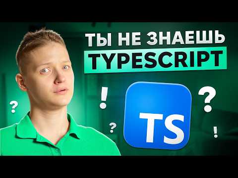 Typescript 80lvl | Действительно СТРОГАЯ типизация Todo List