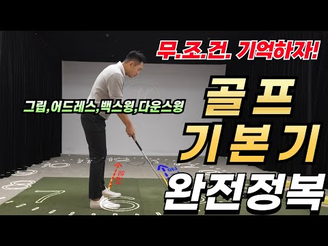 [골프레슨] 레슨 받지 말고 반복 시청하세요 & 돈 절약 시간 절약 & 골프레슨 클라스의 차이~