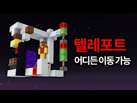 Creating a "Terminal-Class" Teleportation Device in the Wild