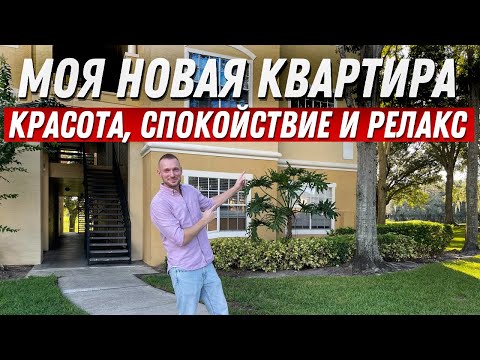 I bought an apartment for $157,500. Room Tour in Orlando, USA real estate