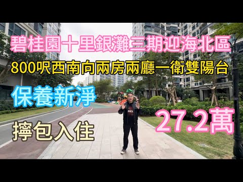香港朋友快啲搶！75㎡歐式精装兩房！迎海北區乾濕分離 + 保養好，兩房一衛够晒住！樓巴接駁蓮塘口岸，高鐵 1 小時通西九龍，成熟社區配套齊全，抵到爛！