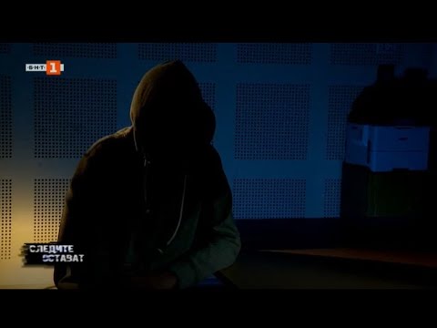 Колцентровете и последствията за българите, които работят в тях, "Следите остават" - 27.01.2023