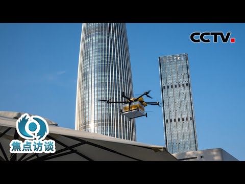 1700多家企业、年产值960亿元!“无人机之都”深圳低空经济起飞,带来多少新机遇?| CCTV「焦点访谈」20240123
