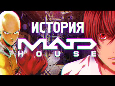 История Студии MadHouse    [YukiNoSikrit]
