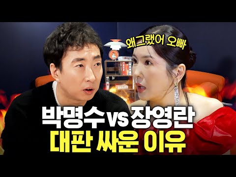 박명수와 장영란 과거 대판 싸우고 5년만에 극적 화해 현장 (절친노트)