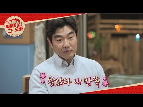 팬과 스타와의 만남! 이종혁이 아내를 만나게 된 계기! l #떡볶이집그오빠 l #MBCevery1 l EP.23