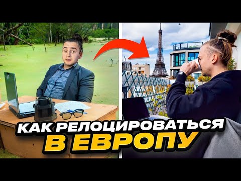 Как Программисту Переехать в Европу в 2025