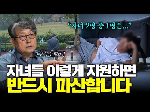 "내 자식에게 돈 다 털린다" 내 노후를 지옥으로 만드는 자녀! 자녀는 어쩌다가 짐이 되었나