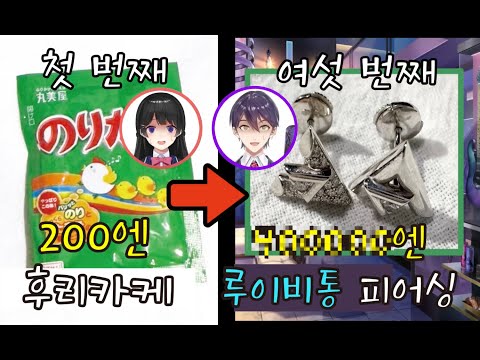 200엔이 ○○만엔이 되기까지의 과정 [니지산지/츠키노 미토/켄모치 토우야/후미노 타마키/이츠키 사쿄/카부라키 로코/사에구사 아키나/히구치 카에데/후와 미나토]