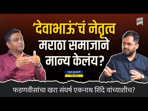 मराठा आरक्षण जीआर: ओबीसी फडणवीसांवर नाराज? | Rahul Kulkarni | Behind The Scenes