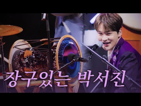 [스페셜] 우리집 선정 장구칠 때 가장 섹시한 가수 1위 박서진 장구 무대 모음 #현역가왕2