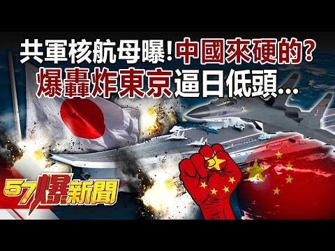 China's bombing of Tokyo forces Japan to back down!