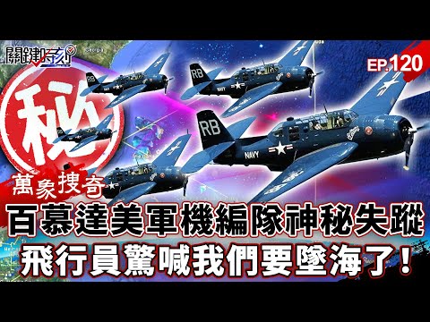 US bomber formation mysteriously disappears!