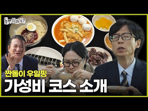 [HANGOUT WITH YOO] I'LL GUIDE AND YOU'LL TREAT | #HANGOUT WITH YOO #YOO JAESUK AIRED ON MBC 250329