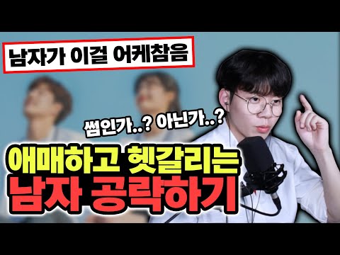 썸인지 호감인지 질질끄는 남자에게 한방에 고백 받아내기 (연애 고민상담)