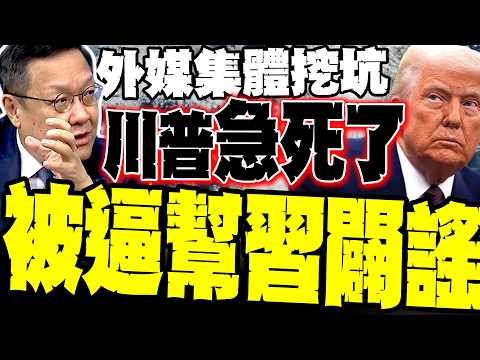 Jie Wenji: Trump is desperate! He even wrote a letter seeking reconciliation and "actively helped...