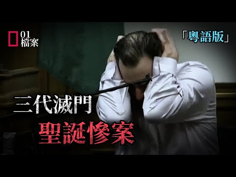 從此沒聖誕，三代同堂過節成悲劇