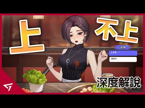 沒車沒房別想談戀愛結婚！身為單身佬的我同時愛上了四個美女！讓無數玩家感同身受的【中國式相親】深入故事