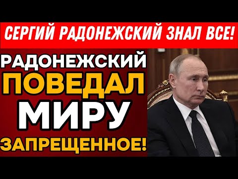 Что ждет Путина? Пророческие слова Сергия Радонежского