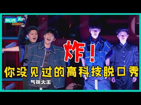 😜笑不活了！大张伟王勉双人无厘头舞台，太好笑了，鬼知道我看了多少遍！【脱口秀大会S5 Rock&Roast】
