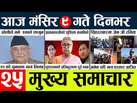 News🔴today nepali news aaj ka mukhya samachar taja l