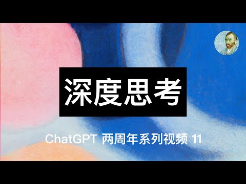ChatGPT 思想对话：GPT会像抖音那样让人变笨吗？如何用GPT促进独立思考、深度思考？｜11/12 days of openai：work with apps