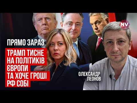 РФ зібрала компромат на європейських політиків та відверто погрожує. Що далі | Олександр Леонов
