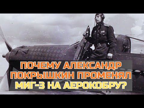 Having traded in a MiG-3 for an Airacobra, Alexander Pokrishkin was speechless after his first fl...