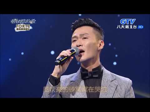 2018.02.27【最好聽的歌】林俊逸 哭砂