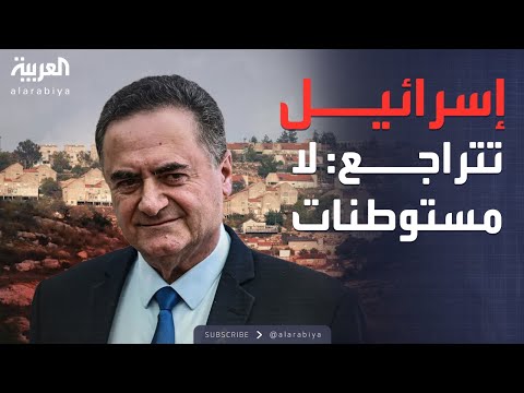 حماس ترد على "مستوطنات إسرائيل".. وكاتس يتراجع