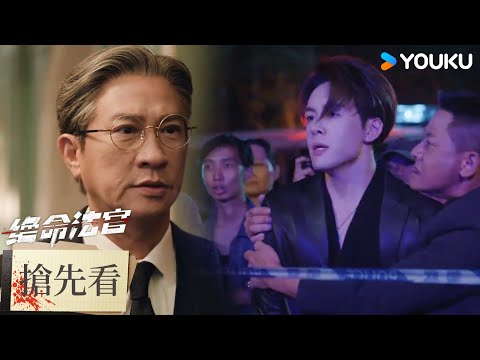 【搶先看】EP18 縱火案兇手被燒死，韓烈情緒崩潰 | 絕命法官 Justice is Mine | 張家輝/胡杏兒/曾舜晞 | 優酷台灣 YOUKU TAIWAN