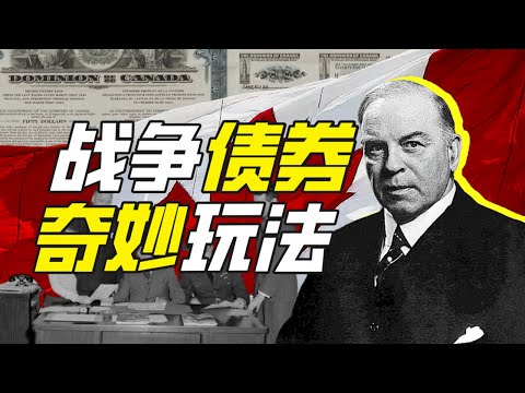 加拿大如何被德軍攻佔？－神奇組織10【小約翰可汗】