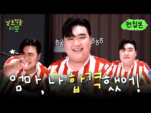 인턴 김규원 합격 축하(돼지)파티 │ 날로먹을테오