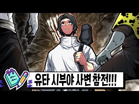 한번쯤 보고싶은 주술회전 시부야 사변 갈틱폰ㅋㅋㅋ