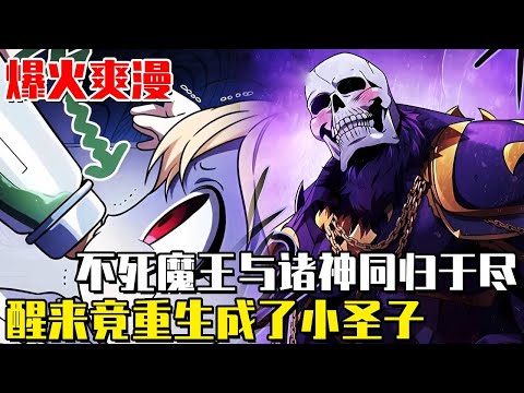 The little holy child wants to destroy the world. I am an immortal evil lord in another world. I am