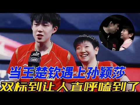王楚钦&孙颖莎：从赛场到日常，“头莎”CP那些甜到齁的细节糖。这些糖兑点水，一直喝到洛杉机......#莎头 #乒乓球 #孙颖莎 #王楚钦