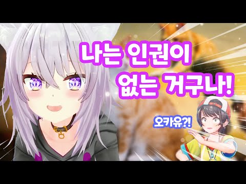 No Country for Animal Ears [HoloLive // ​​Subaru Oozora / Okayu Nekomata / Mio Ookami]