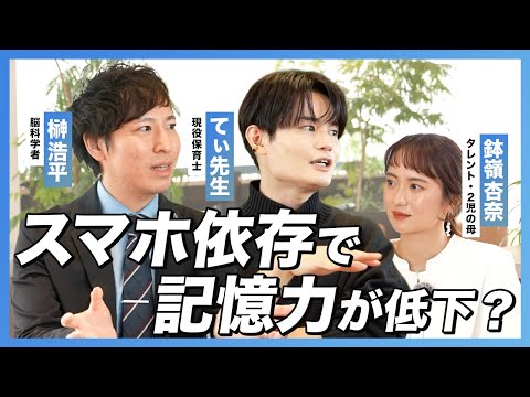 【てぃ先生×榊浩平】スマホ時間が長いほど偏差値が下がる？親子でできる「脱スマホ依存」のテクニック