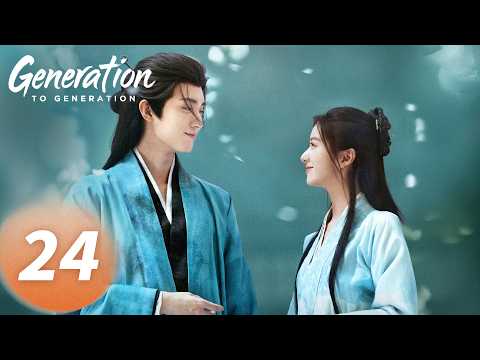 ENG SUB 《江湖夜雨十年灯 Generation to Generation》EP24——主演:#周翊然 #包上恩 | 腾讯视频