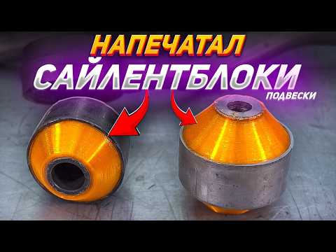 ПЕЧАТАЕМ САЙЛЕНТБЛОКИ (50 РУБ/ШТ) на 3D принтере - ВЫДЕРЖАТ???