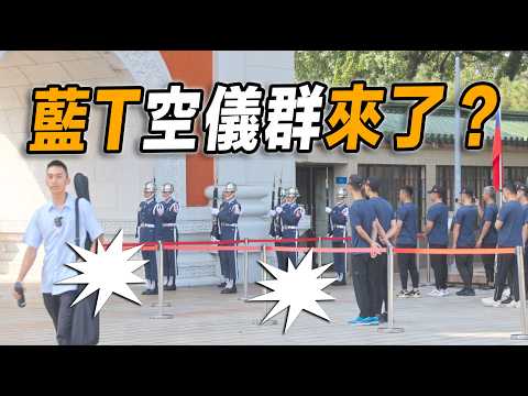 4K 熱騰騰🔥🔥🔥【🔥碰～遊客突然走上階梯，禮兵跺槍了！藍T空儀群來觀禮？】【玲玲微電影SmileVlog】#跺槍 #忠烈祠 #空軍儀隊 #honorguards