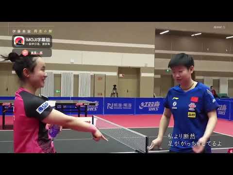 伊藤美诚48分钟的纪录片，小莎莎占了15分钟，生日就差了半个月的两人，是对手亦是惺惺相惜的朋友。#孙颖莎 #乒乓球 #国球乒乓 #tabletennis 