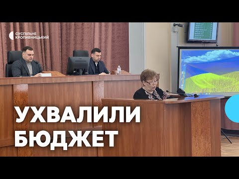 У Кропивницькому ухвалили бюджет на 2026 рік: на що виділили гроші