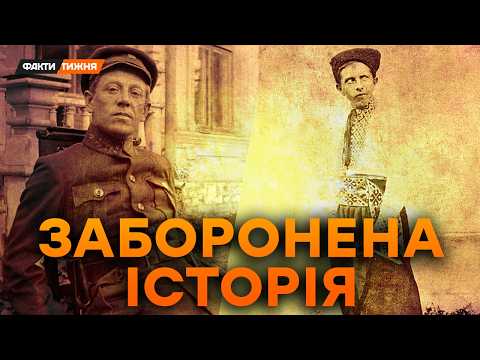 Секрети ШУХЕВИЧА, БАНДЕРИ, ПЕТЛЮРИ. Чого ми НЕ ЗНАЄМО про НАШИХ ГЕРОЇВ? | Історичні факти