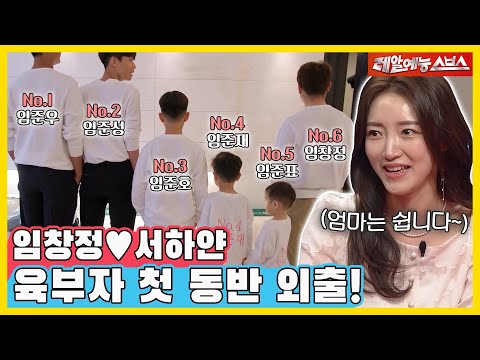 임창정네 6부자👨‍👨‍👦 엄마 없이 첫 동반 외출하는 날!💥 [동상이몽|220530 SBS방송]