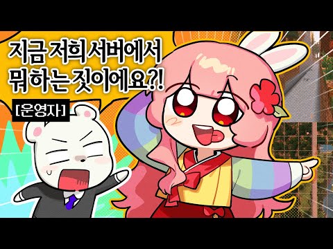 서버 구경하다 운영자님께 혼났습니다 [쌀멋서버]