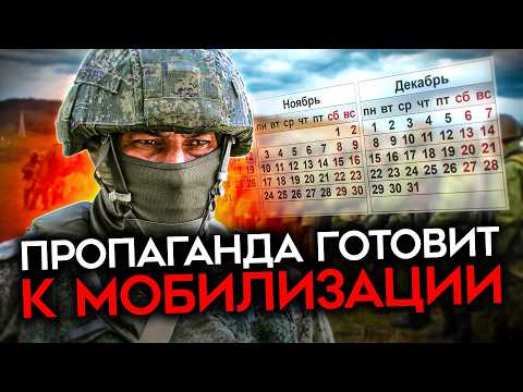 МОБИЛИЗАЦИЯ В КОНЦЕ ГОДА. Солдаты и Z-ники уверены: она неизбежна