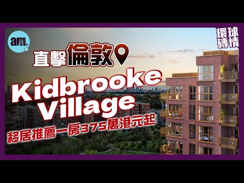 One-bedroom apartment in Kidbrooke Village, London, starts from HK$3.75 million | Why Hong Konger...